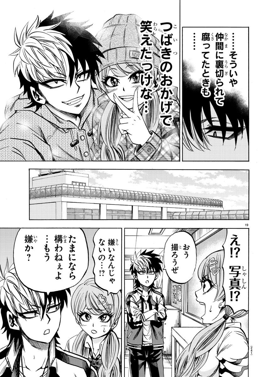 六道の悪女たち 第76話 - Page 19