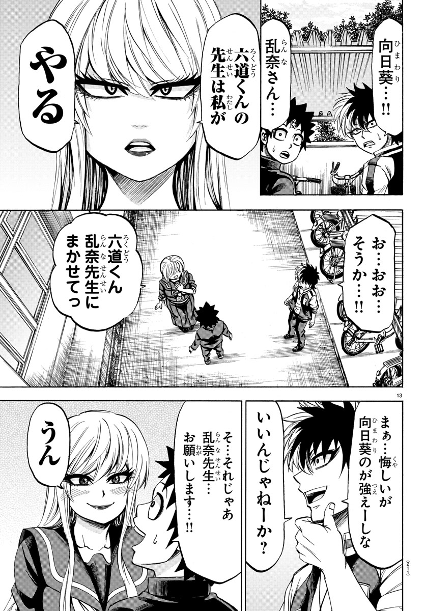 六道の悪女たち 第77話 - Page 13