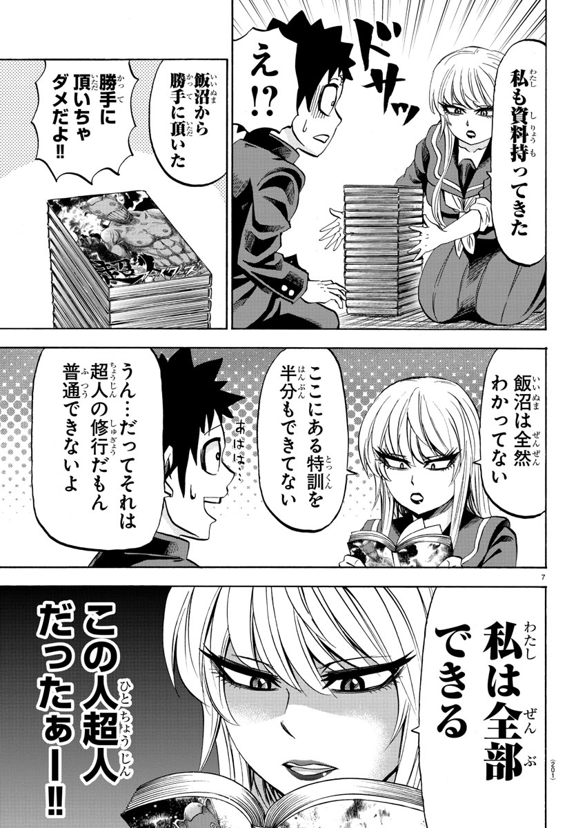 六道の悪女たち 第78話 - Page 7