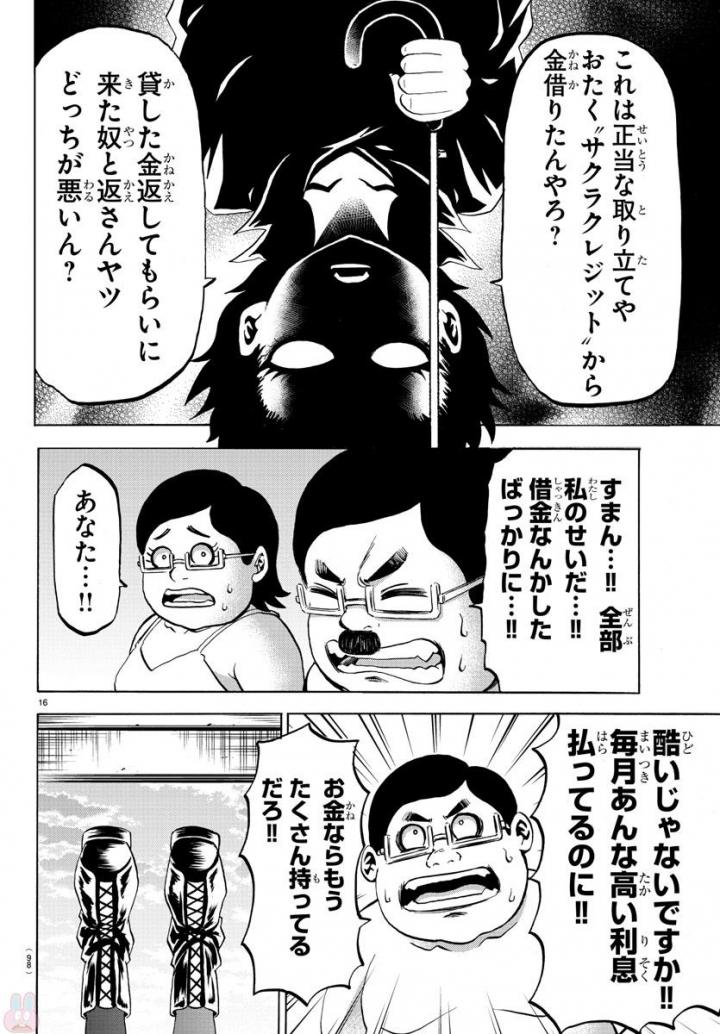 六道の悪女たち 第79話 - Page 16