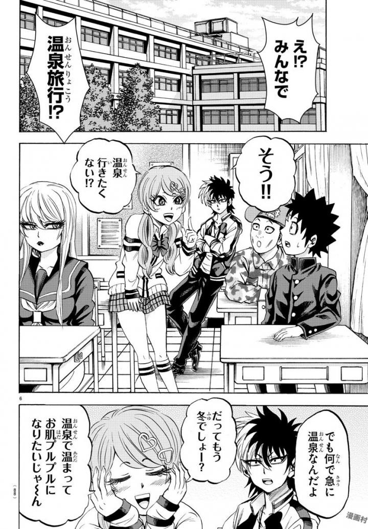 六道の悪女たち 第79話 - Page 6