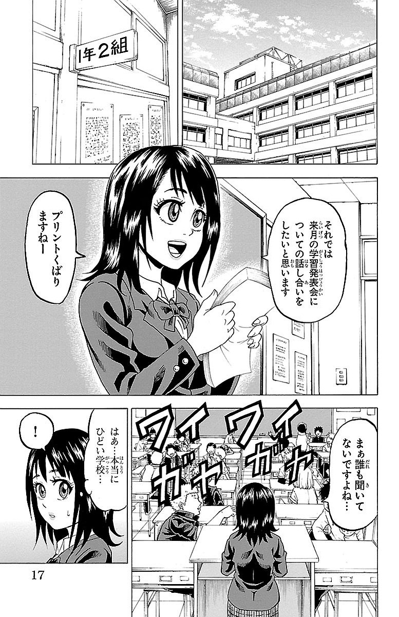 六道の悪女たち 第8話 - Page 13