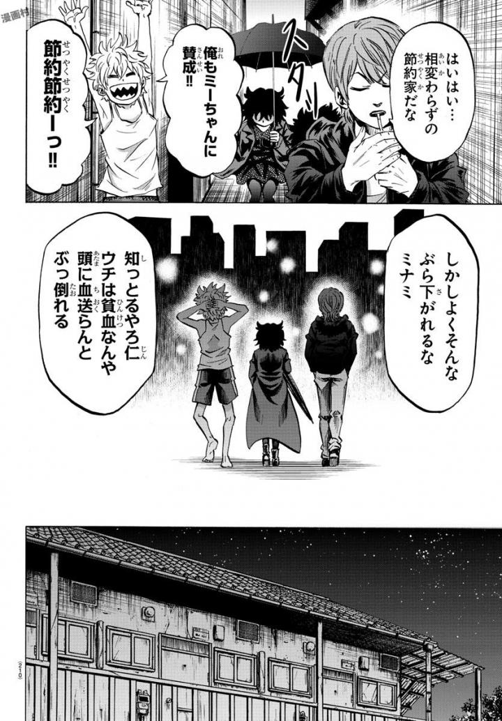 六道の悪女たち 第80話 - Page 16