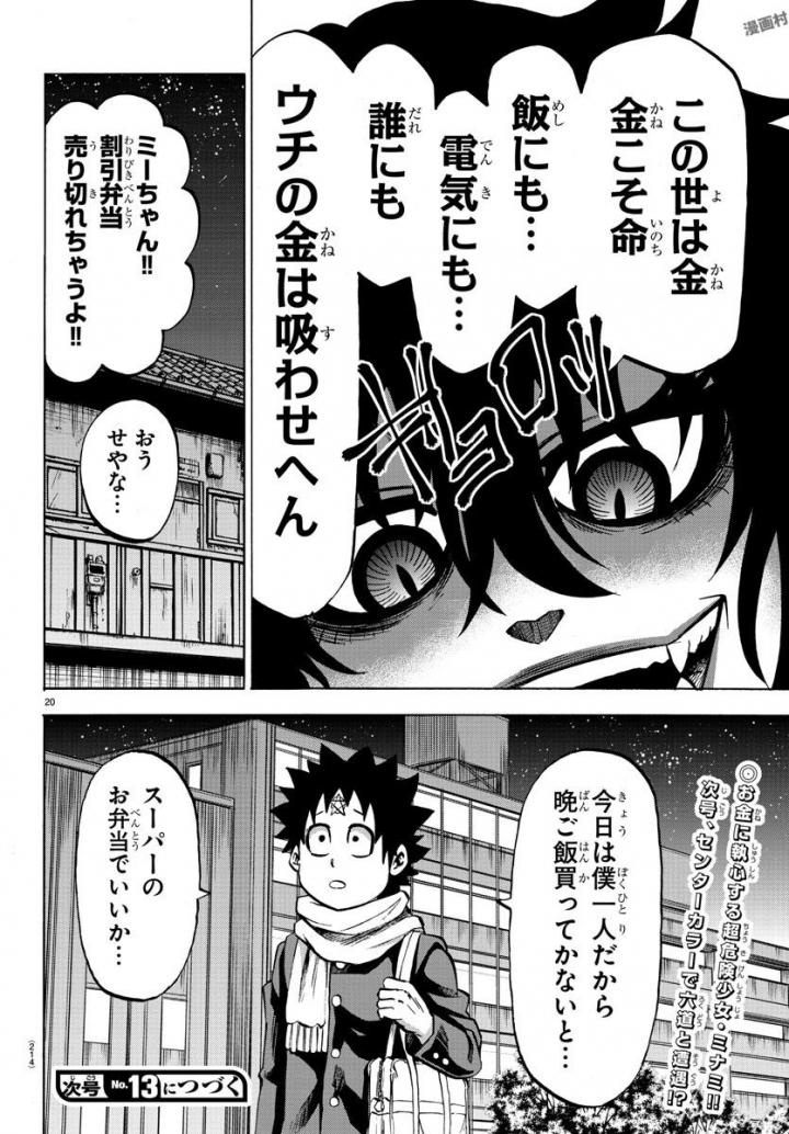 六道の悪女たち 第80話 - Page 20