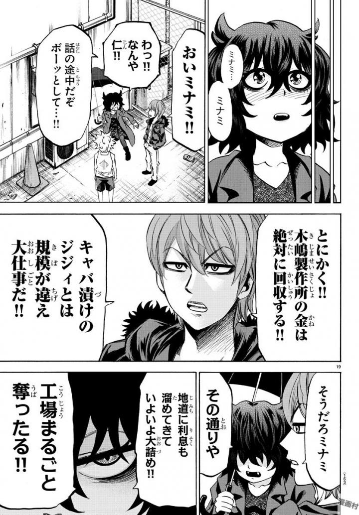 六道の悪女たち 第81話 - Page 20