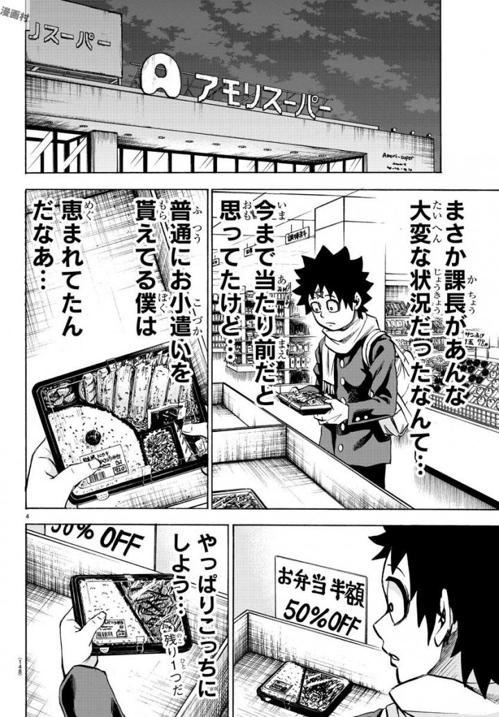 六道の悪女たち 第81話 - Page 5