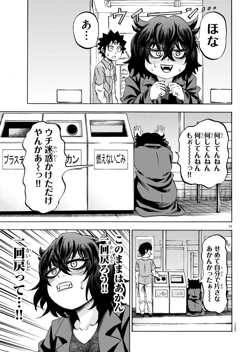 六道の悪女たち 第82話 - Page 13