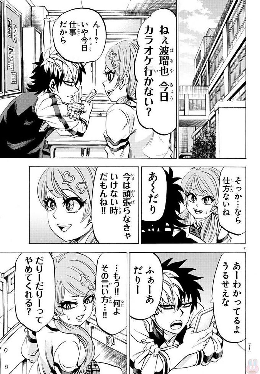 六道の悪女たち 第84話 - Page 7