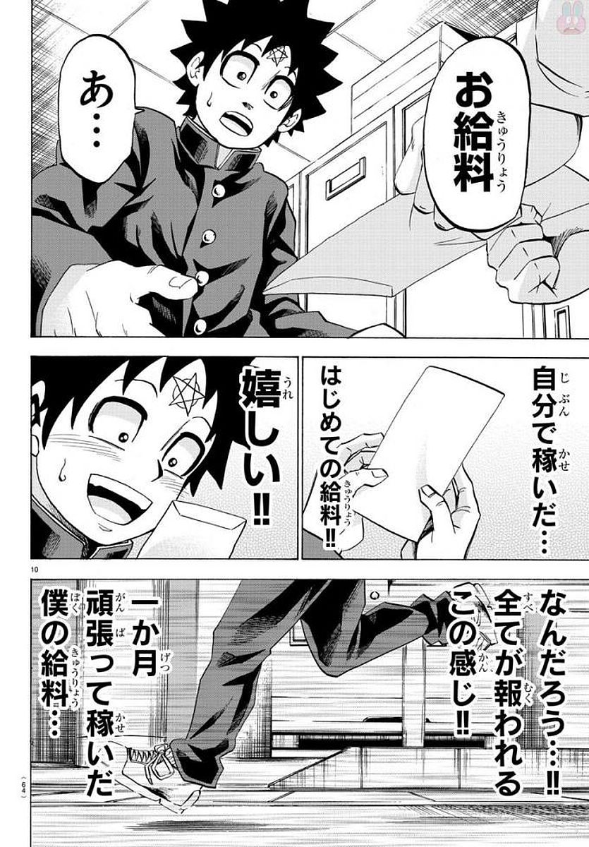 六道の悪女たち 第84話 - Page 10