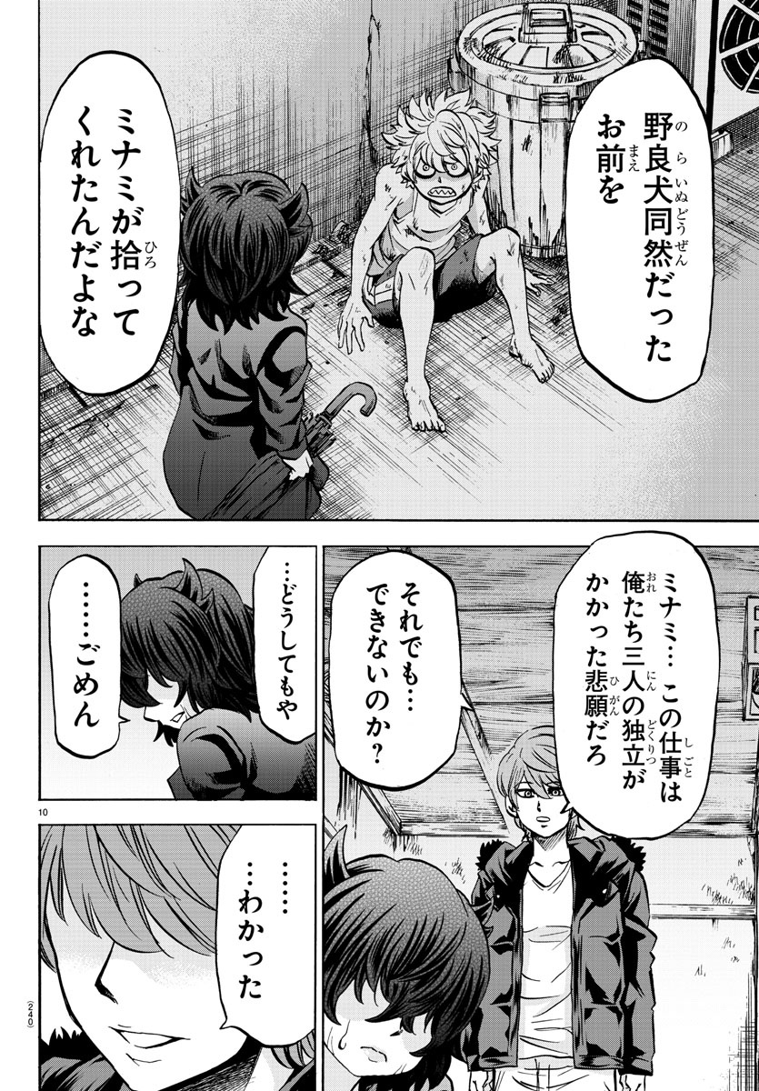 六道の悪女たち 第87話 - Page 10