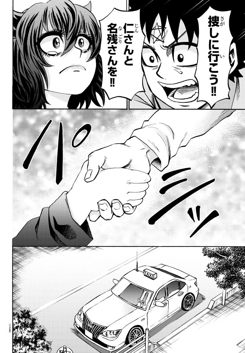 六道の悪女たち 第88話 - Page 18