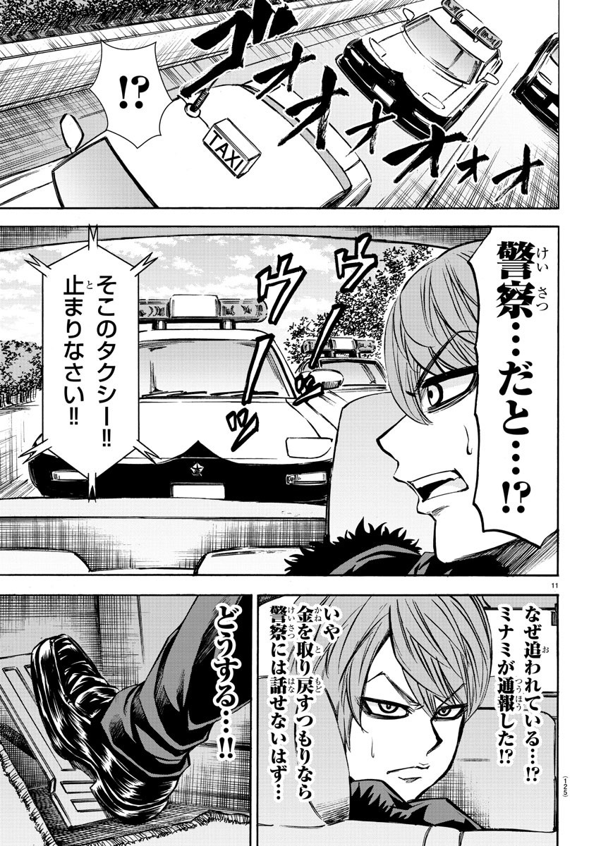 六道の悪女たち 第89話 - Page 12