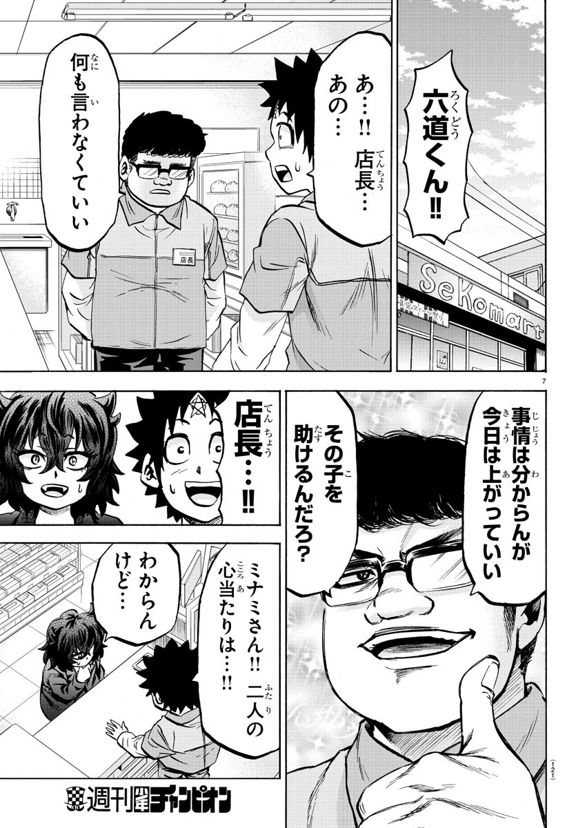 六道の悪女たち 第89話 - Page 8