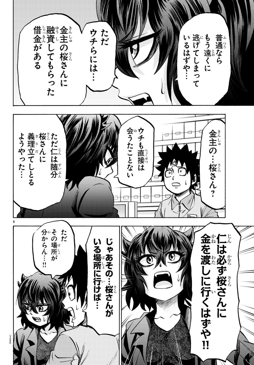 六道の悪女たち 第89話 - Page 9