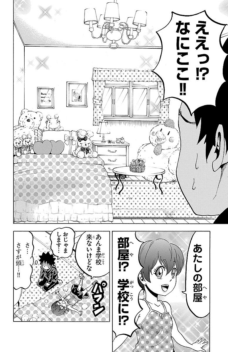 六道の悪女たち 第9話 - Page 8