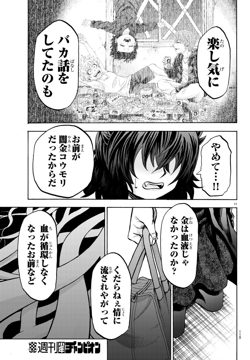 六道の悪女たち 第92話 - Page 11