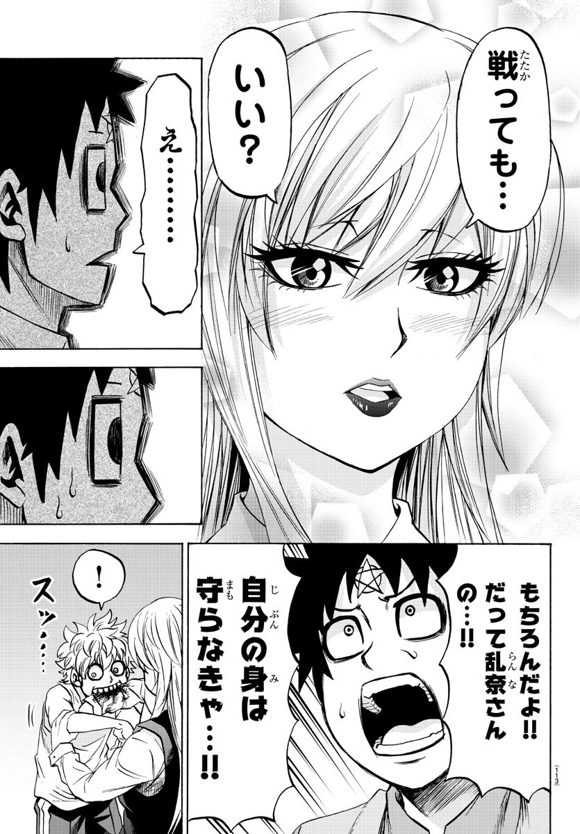 六道の悪女たち 第92話 - Page 5