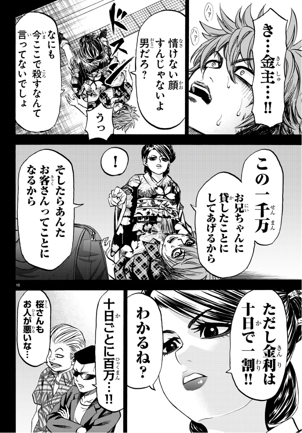 六道の悪女たち 第93話 - Page 12