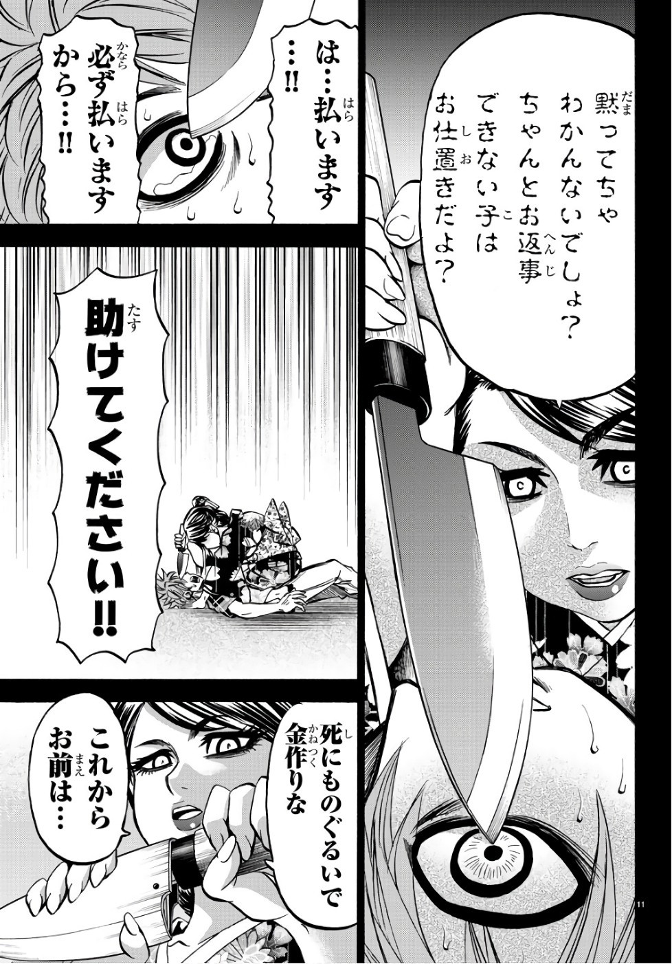 六道の悪女たち 第93話 - Page 13