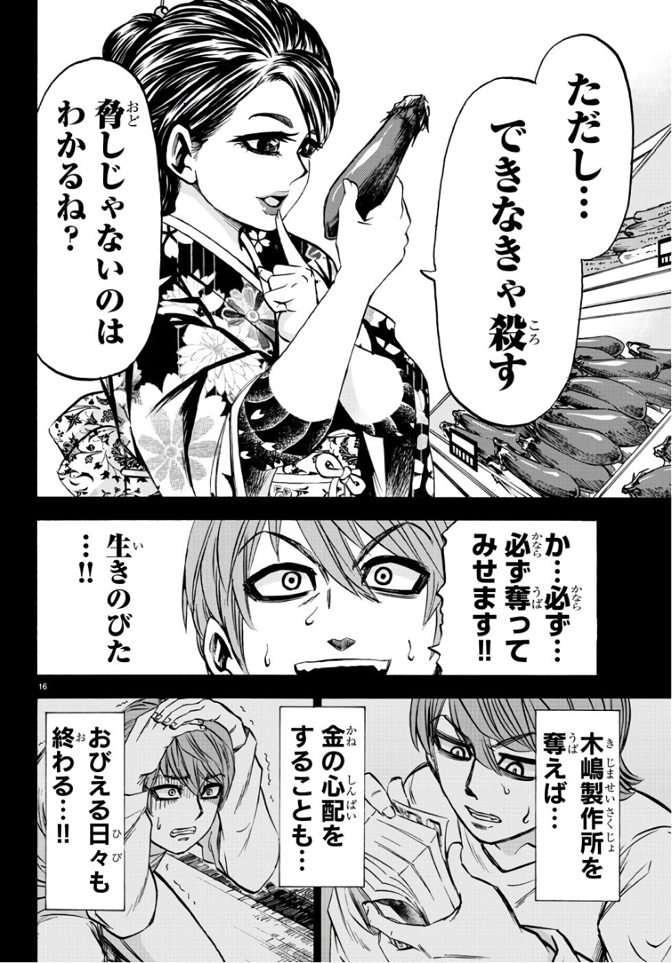 六道の悪女たち 第93話 - Page 18