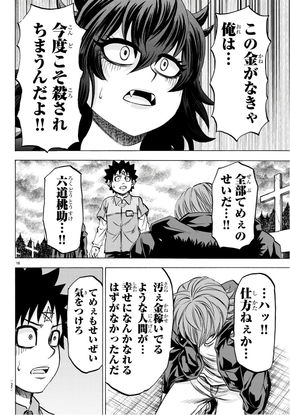 六道の悪女たち 第93話 - Page 20