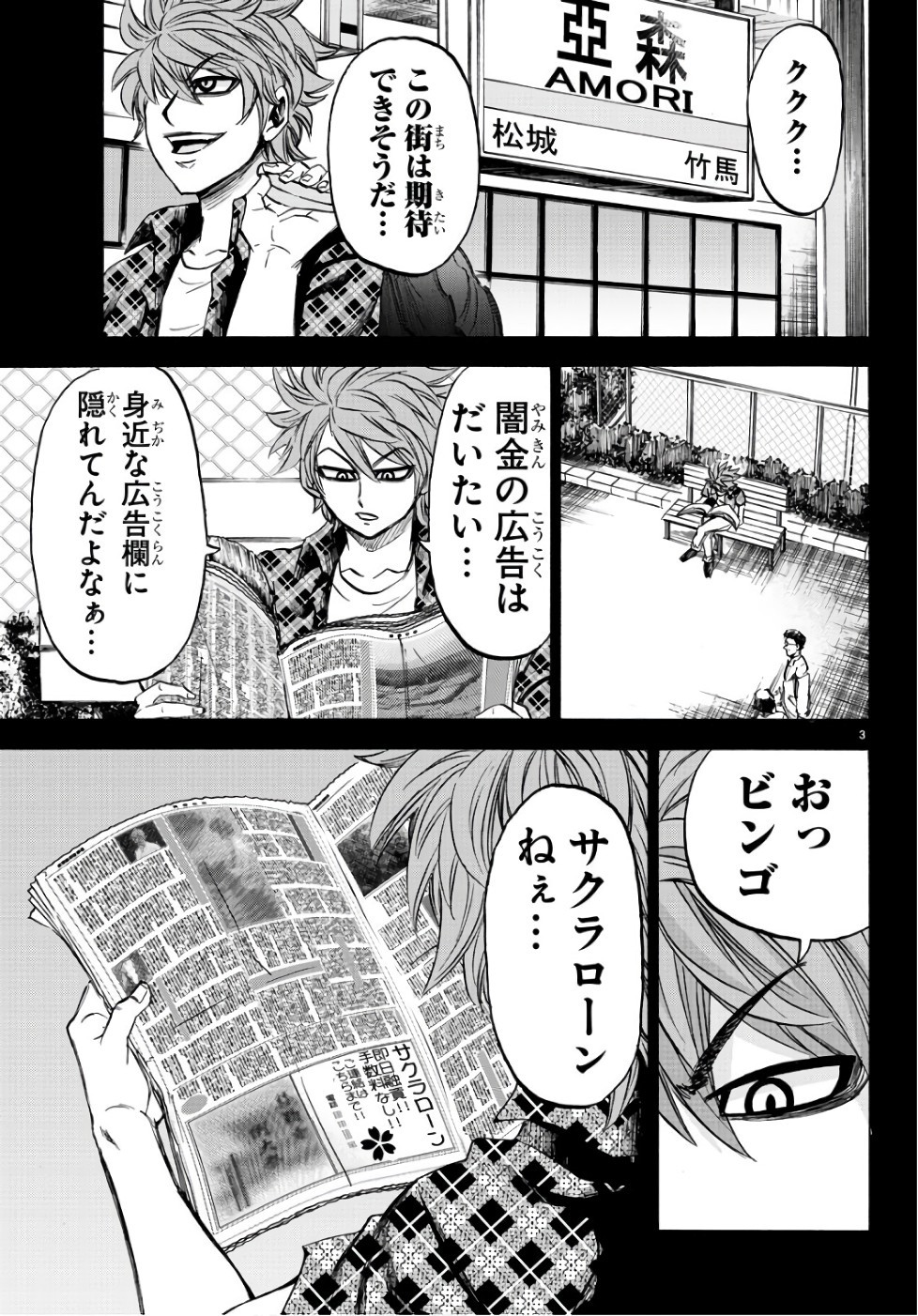 六道の悪女たち 第93話 - Page 5