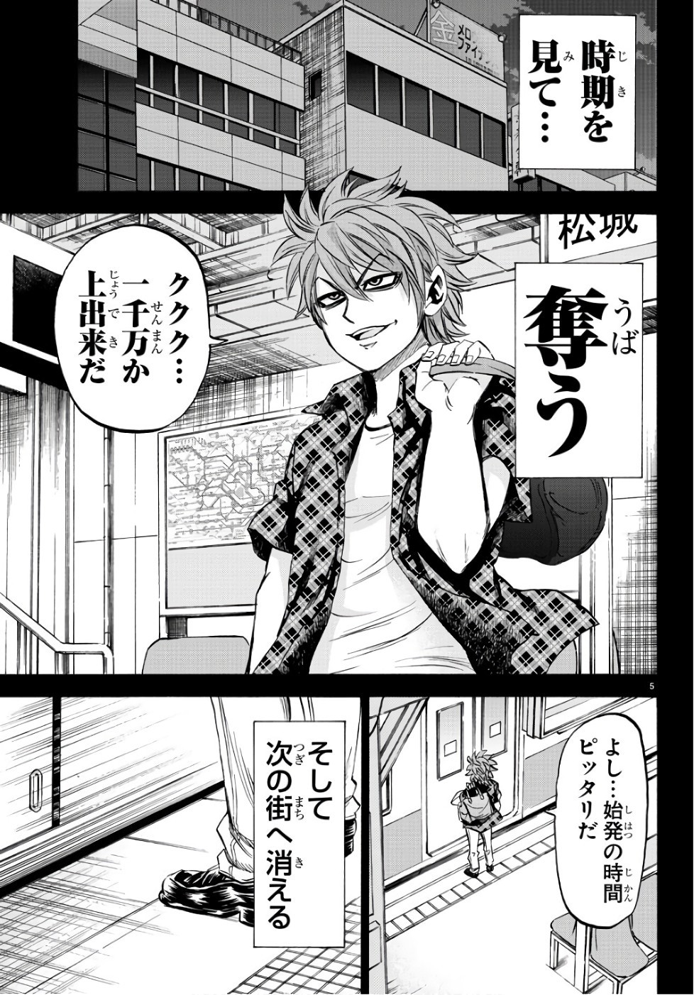 六道の悪女たち 第93話 - Page 7