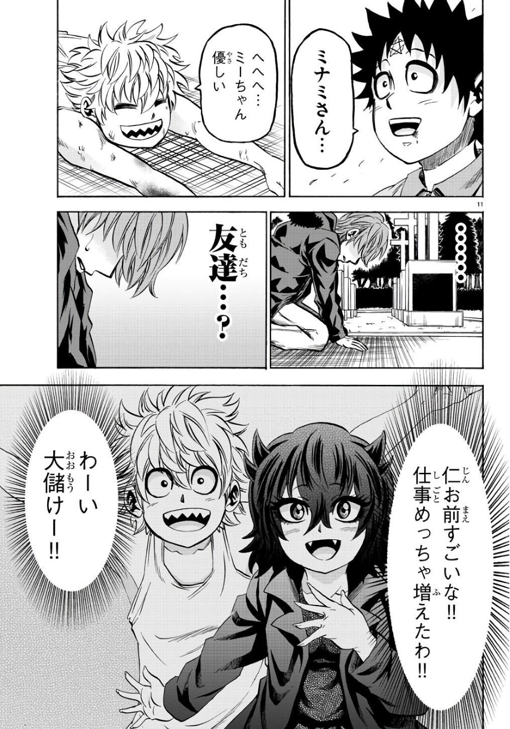 六道の悪女たち 第94話 - Page 11