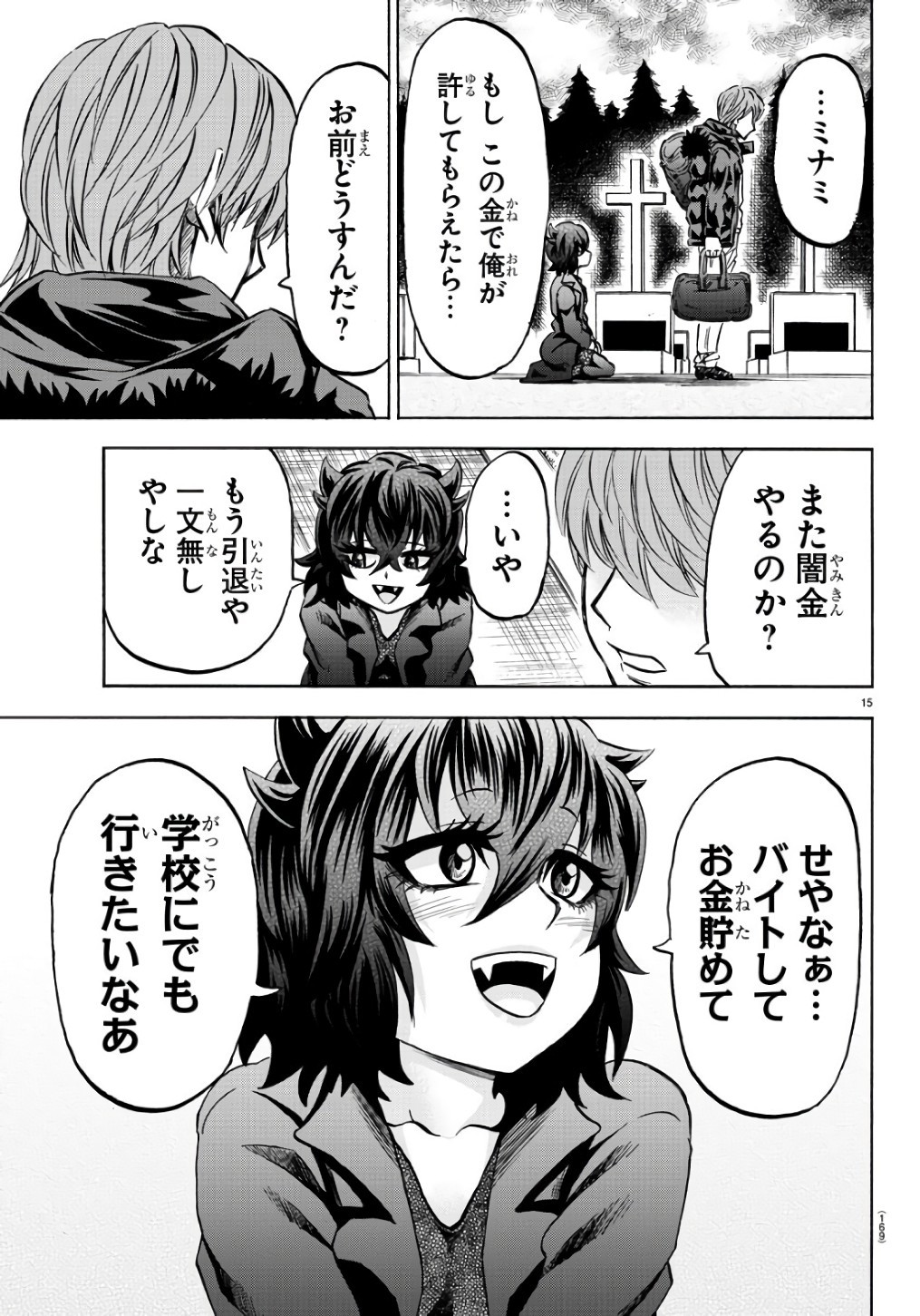 六道の悪女たち 第94話 - Page 15