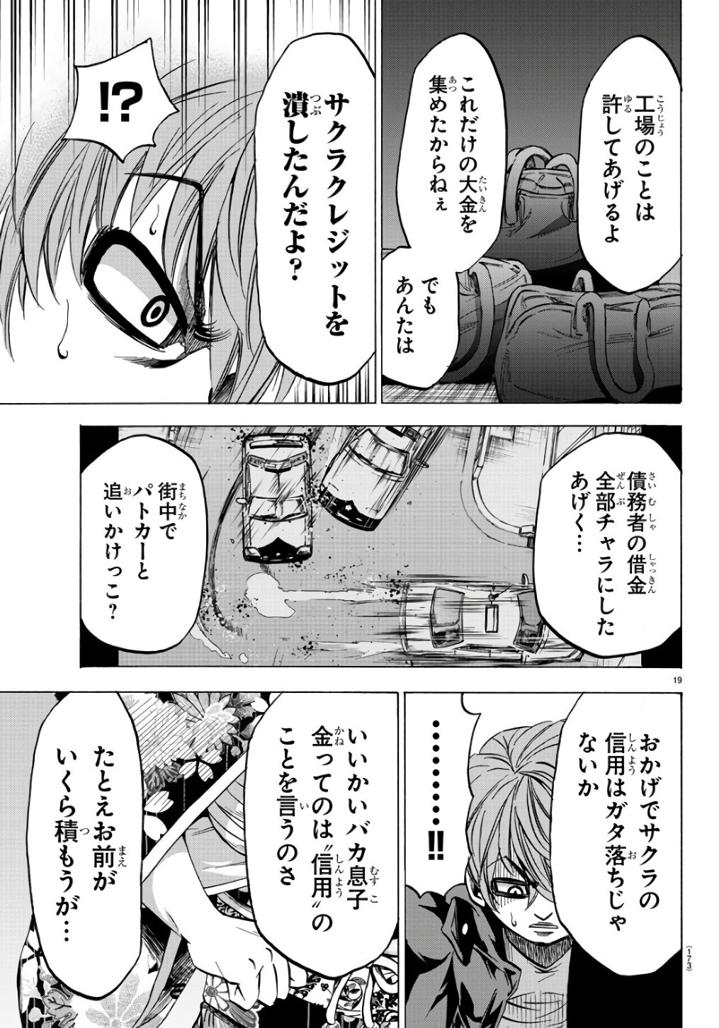 六道の悪女たち 第94話 - Page 19