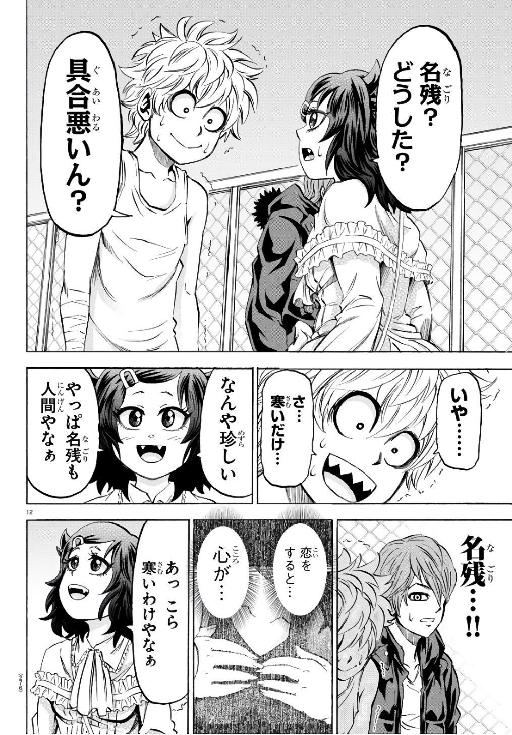 六道の悪女たち 第95話 - Page 12