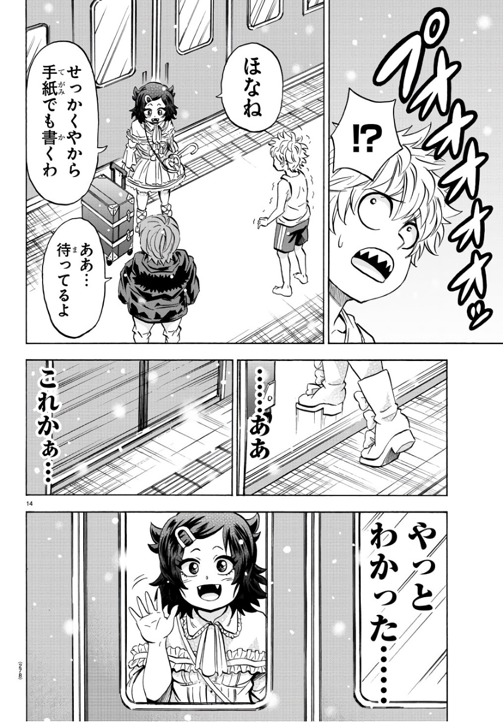 六道の悪女たち 第95話 - Page 14