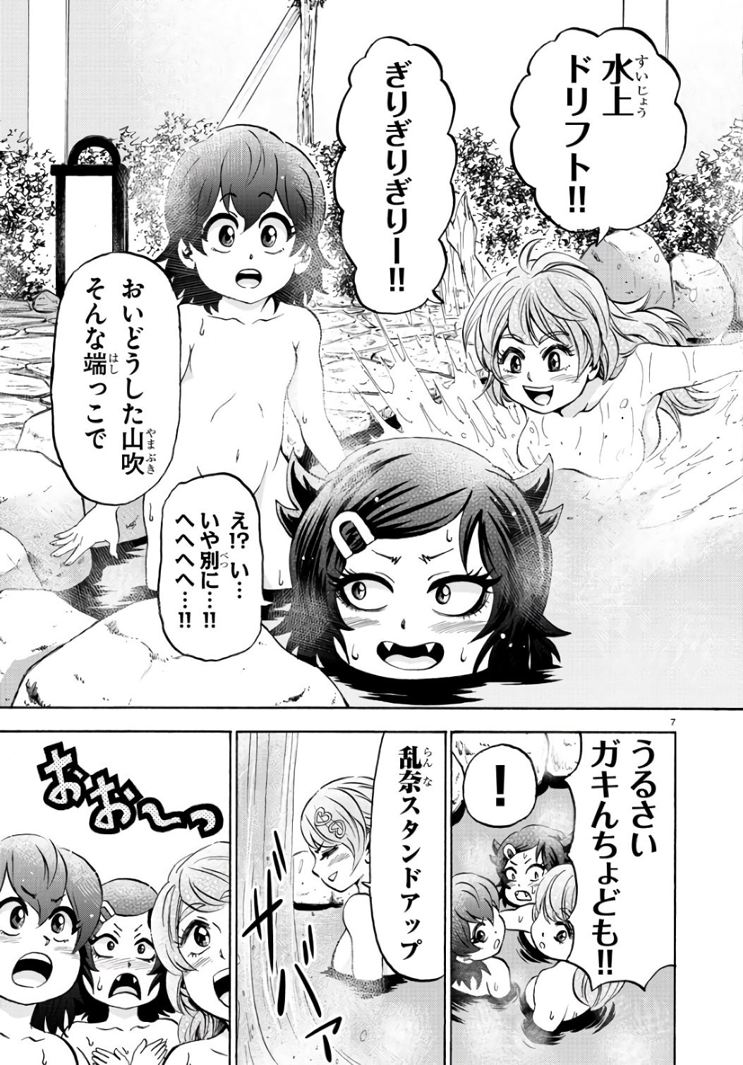 六道の悪女たち 第96話 - Page 7