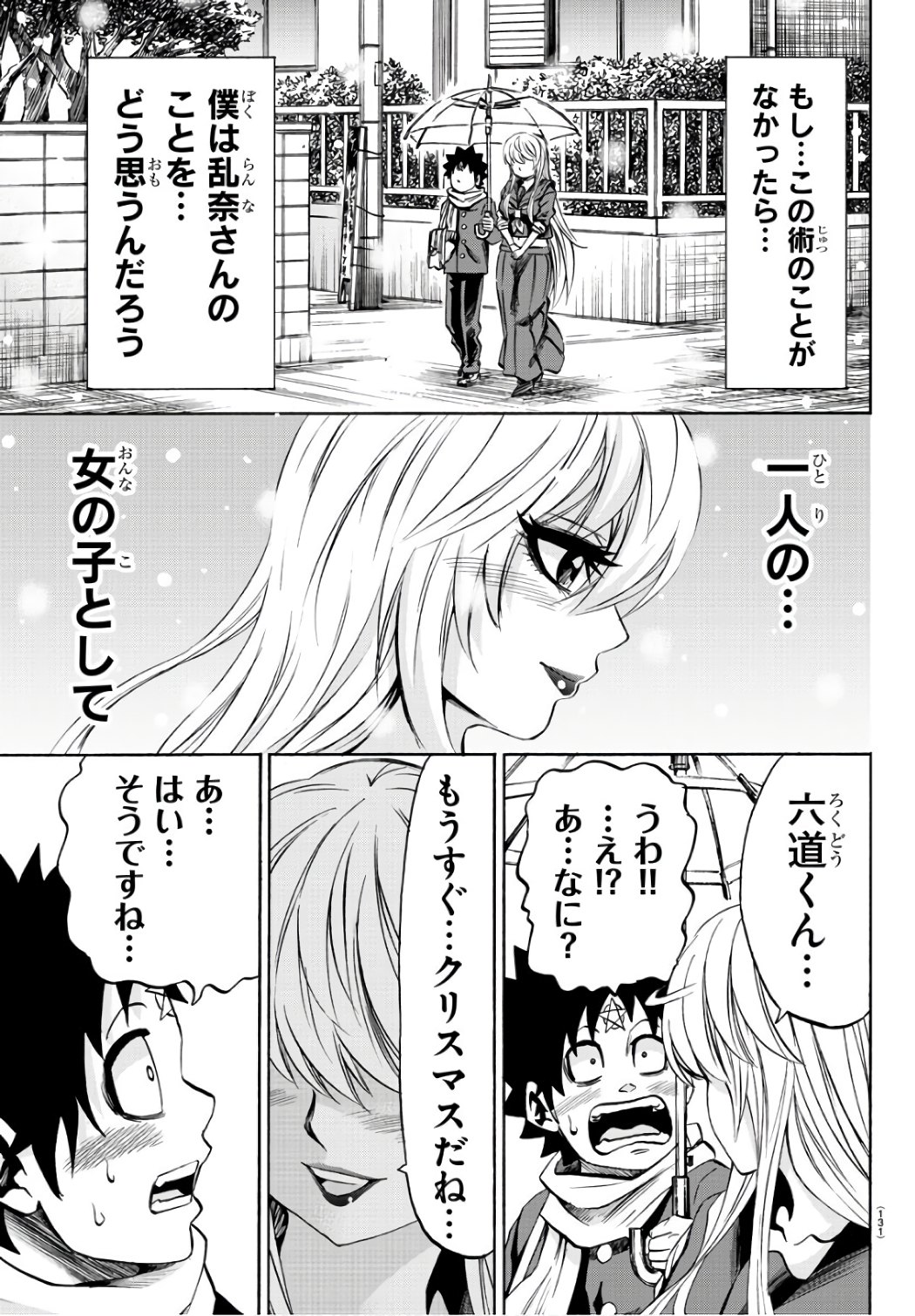 六道の悪女たち 第97話 - Page 20