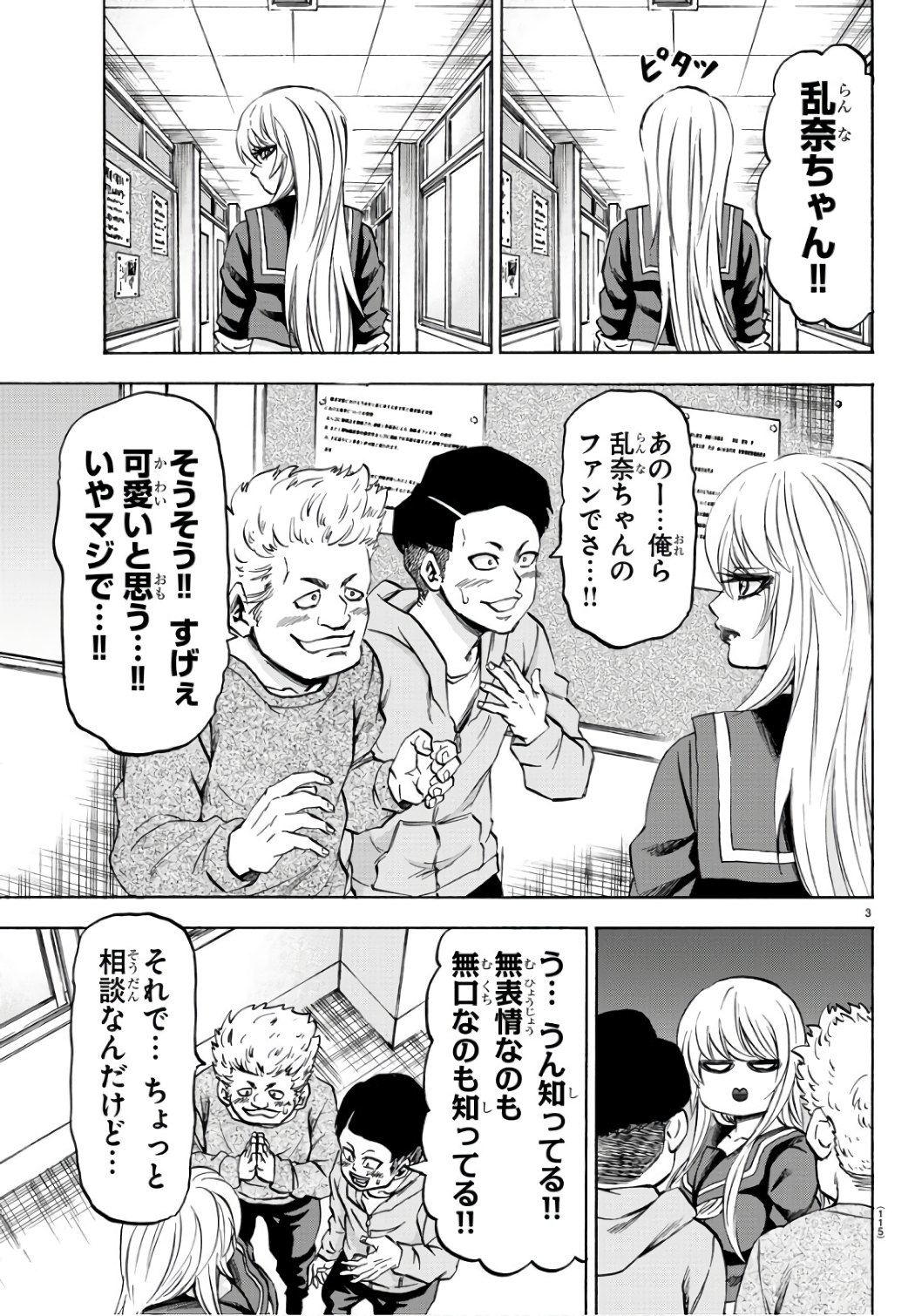 六道の悪女たち 第97話 - Page 4