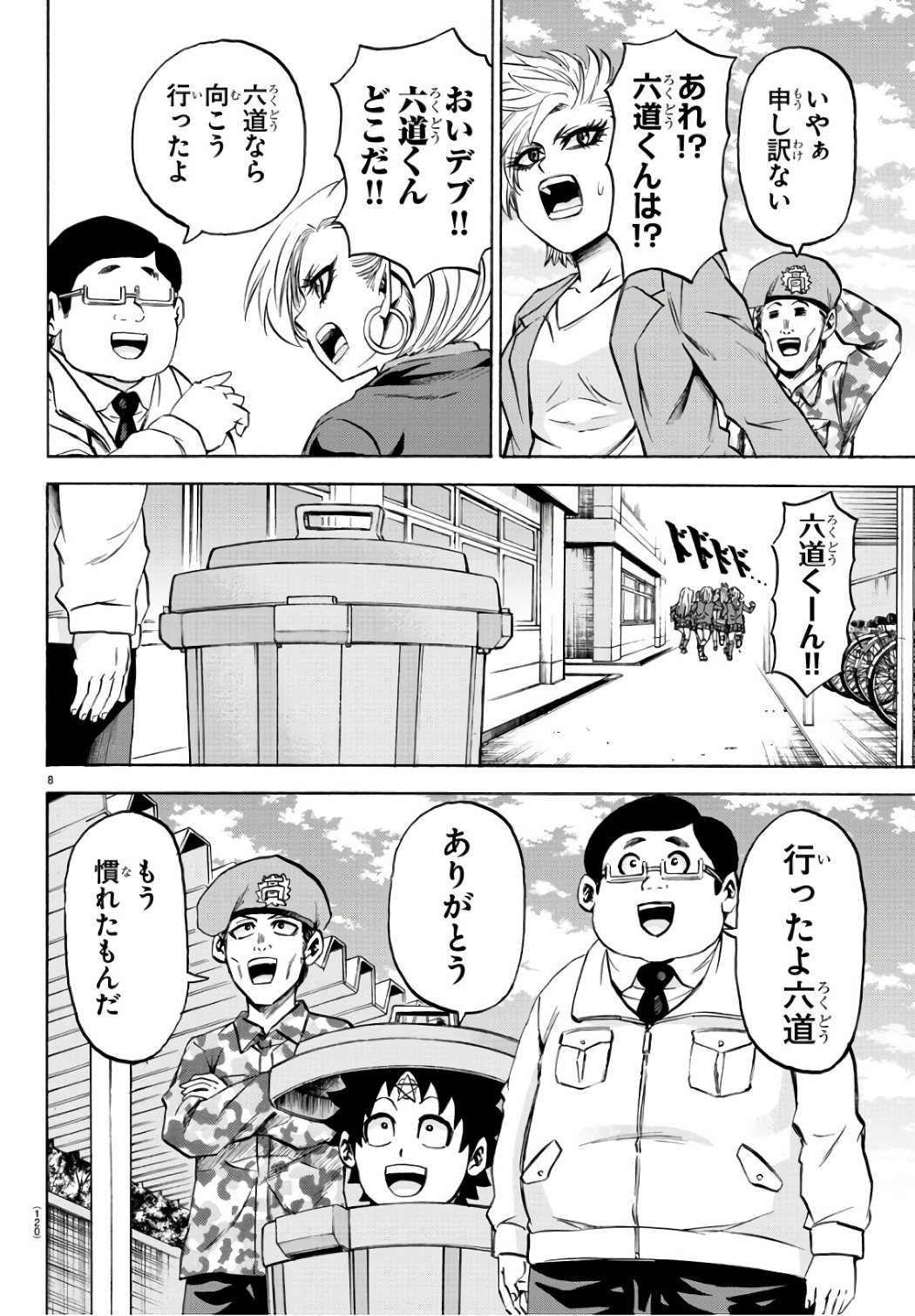 六道の悪女たち 第97話 - Page 9