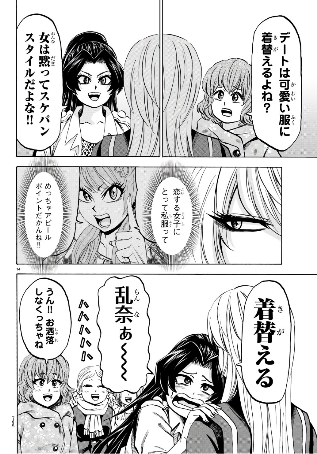 六道の悪女たち 第98話 - Page 14