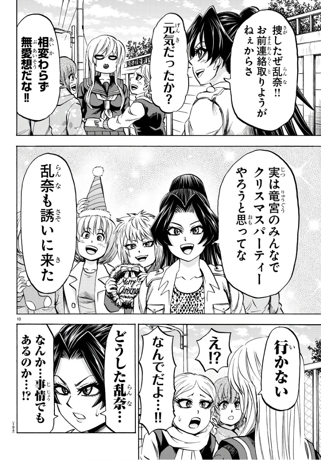 六道の悪女たち 第98話 - Page 10