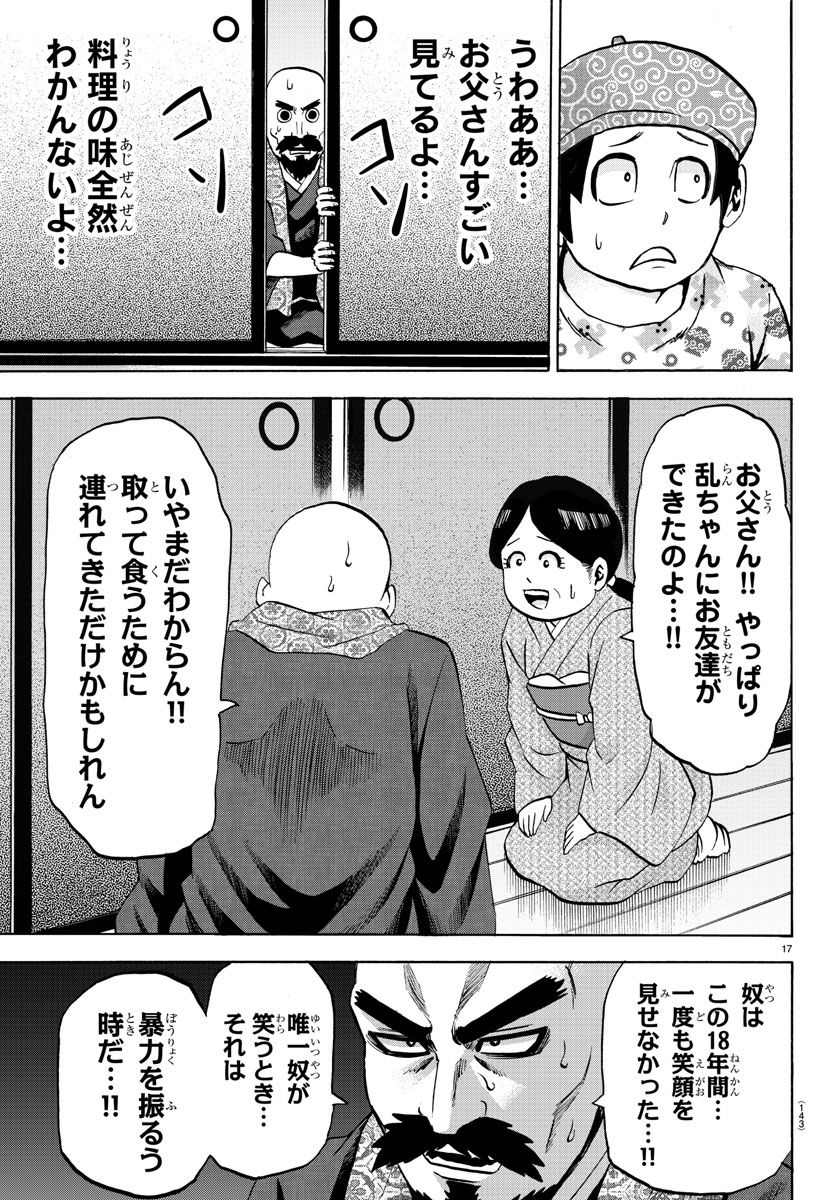 六道の悪女たち 第99話 - Page 17