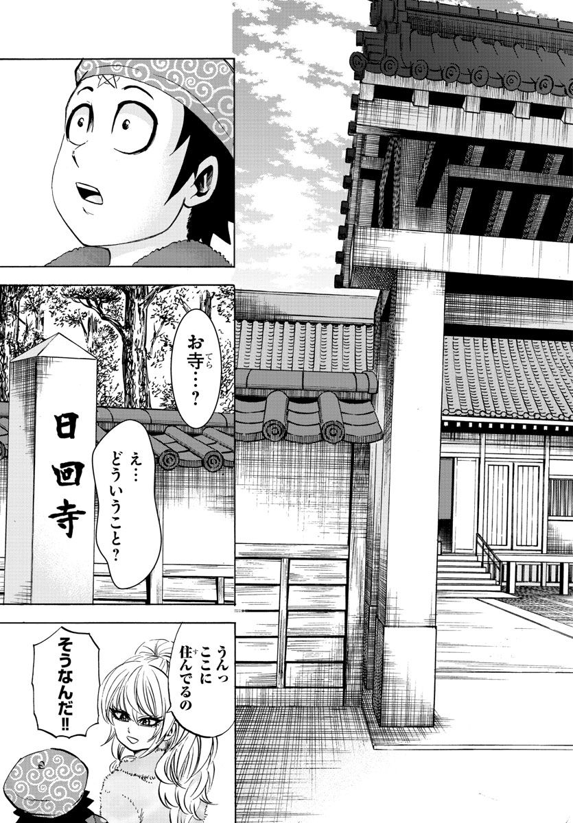 六道の悪女たち 第99話 - Page 9