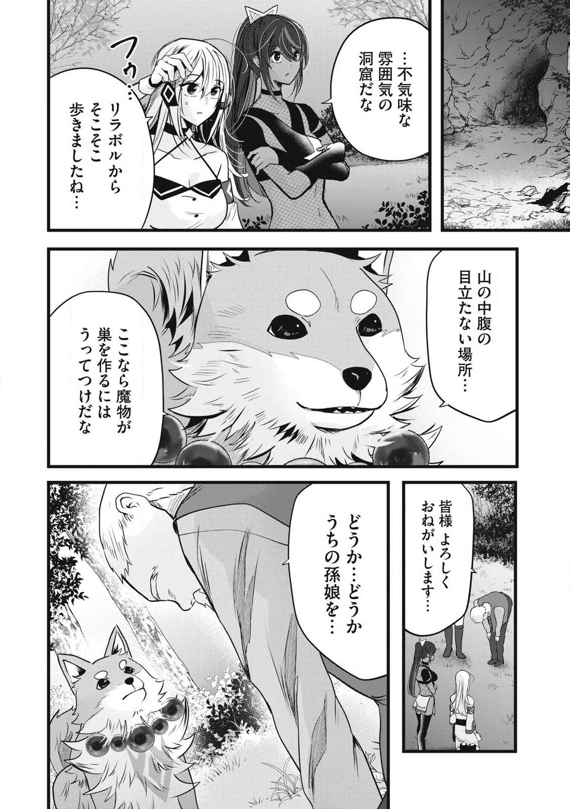 フェンリルに転生したはずがどう見ても柴犬 柴犬(最強)になった俺、もふもふされながら神へと成り上がる 第7.1話 - Page 2