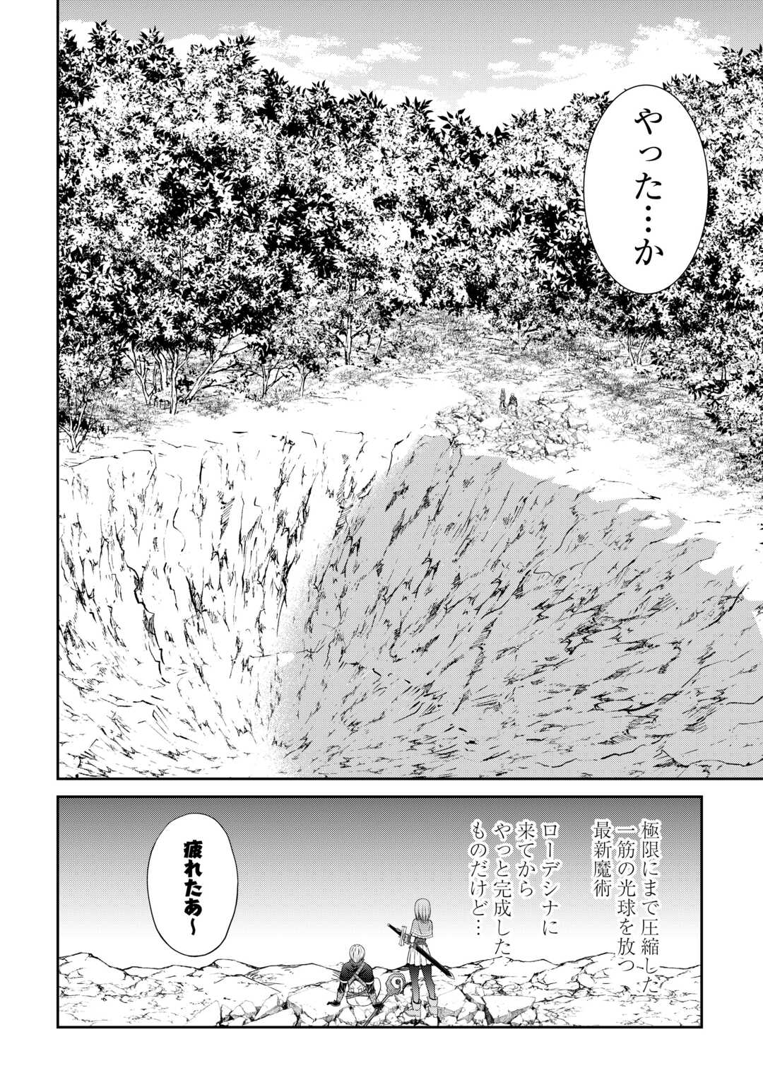 左遷でしたら喜んで！ 〜首席魔術師、念願の辺境スローライフを目指す〜 第10話 - Page 16