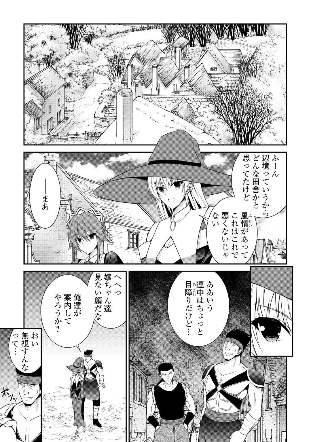 左遷でしたら喜んで！ 〜首席魔術師、念願の辺境スローライフを目指す〜 第11話 - Page 11