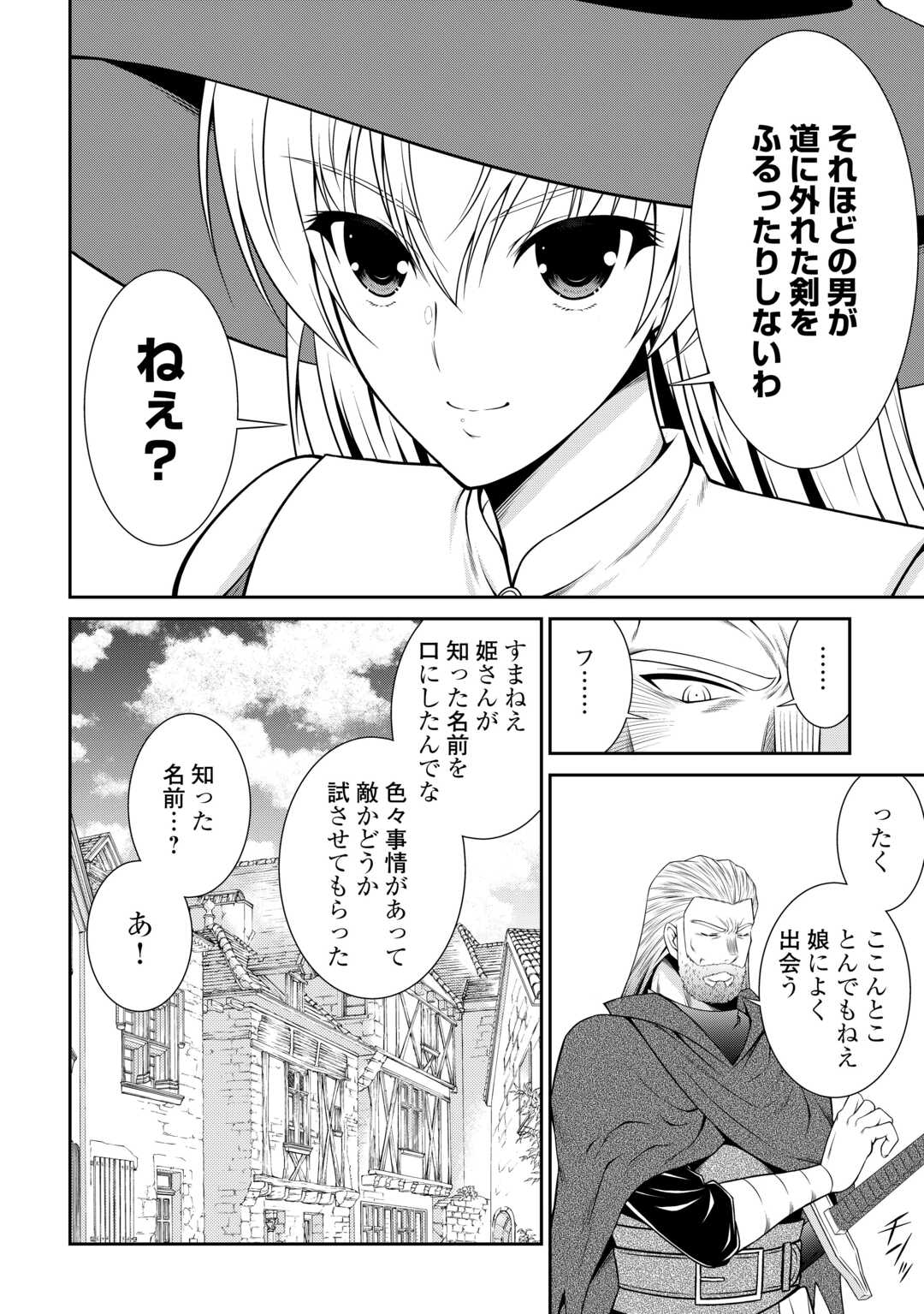 左遷でしたら喜んで！ 〜首席魔術師、念願の辺境スローライフを目指す〜 第11話 - Page 16