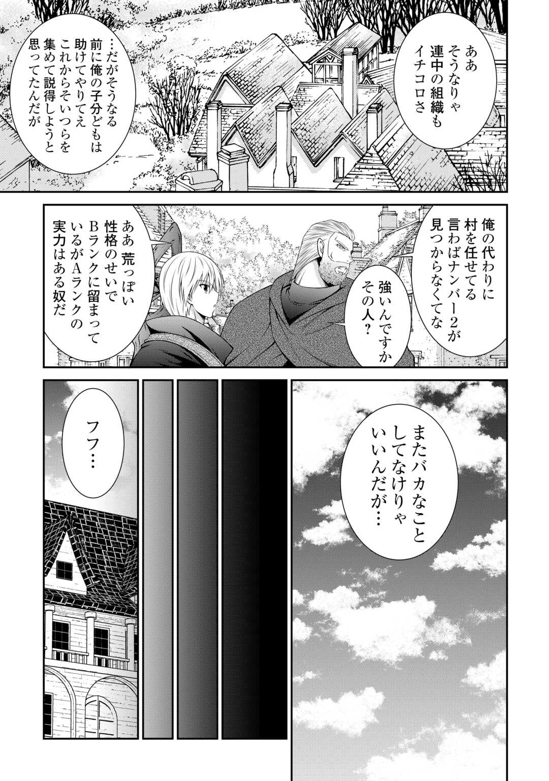 左遷でしたら喜んで！ 〜首席魔術師、念願の辺境スローライフを目指す〜 第12話 - Page 17