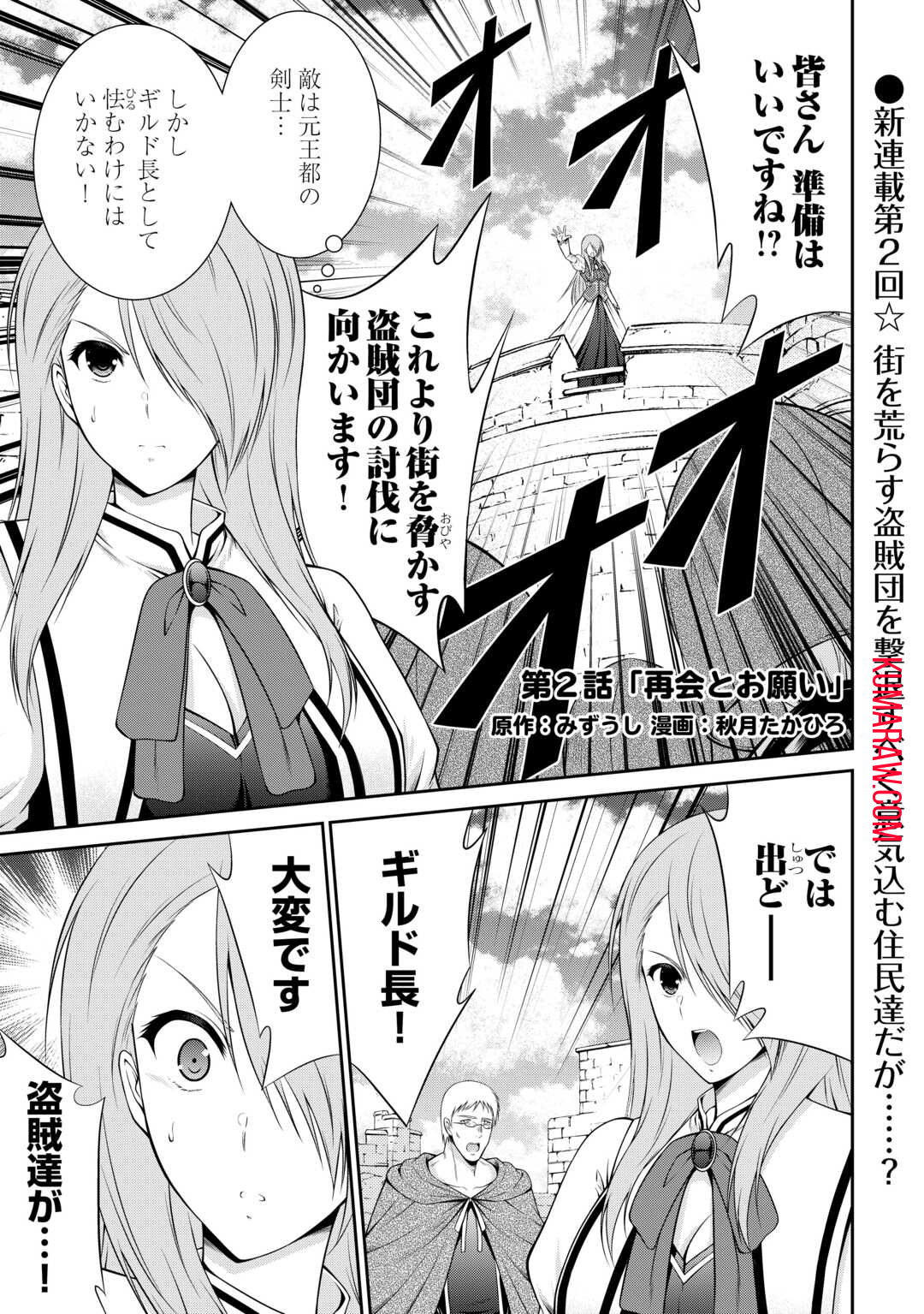 左遷でしたら喜んで！ 〜首席魔術師、念願の辺境スローライフを目指す〜 第2話 - Page 1