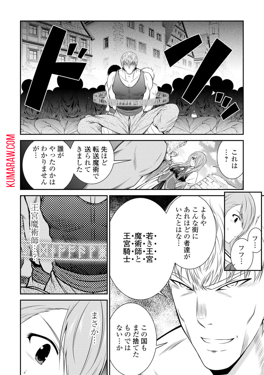 左遷でしたら喜んで！ 〜首席魔術師、念願の辺境スローライフを目指す〜 第2話 - Page 2