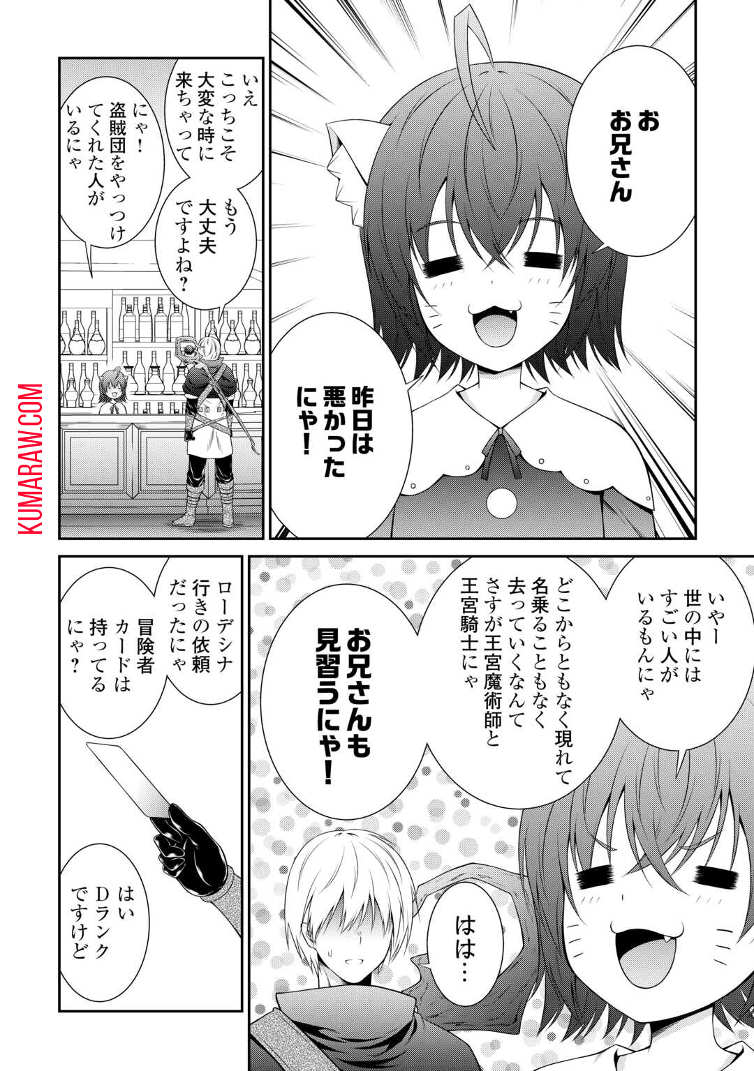 左遷でしたら喜んで！ 〜首席魔術師、念願の辺境スローライフを目指す〜 第2話 - Page 12