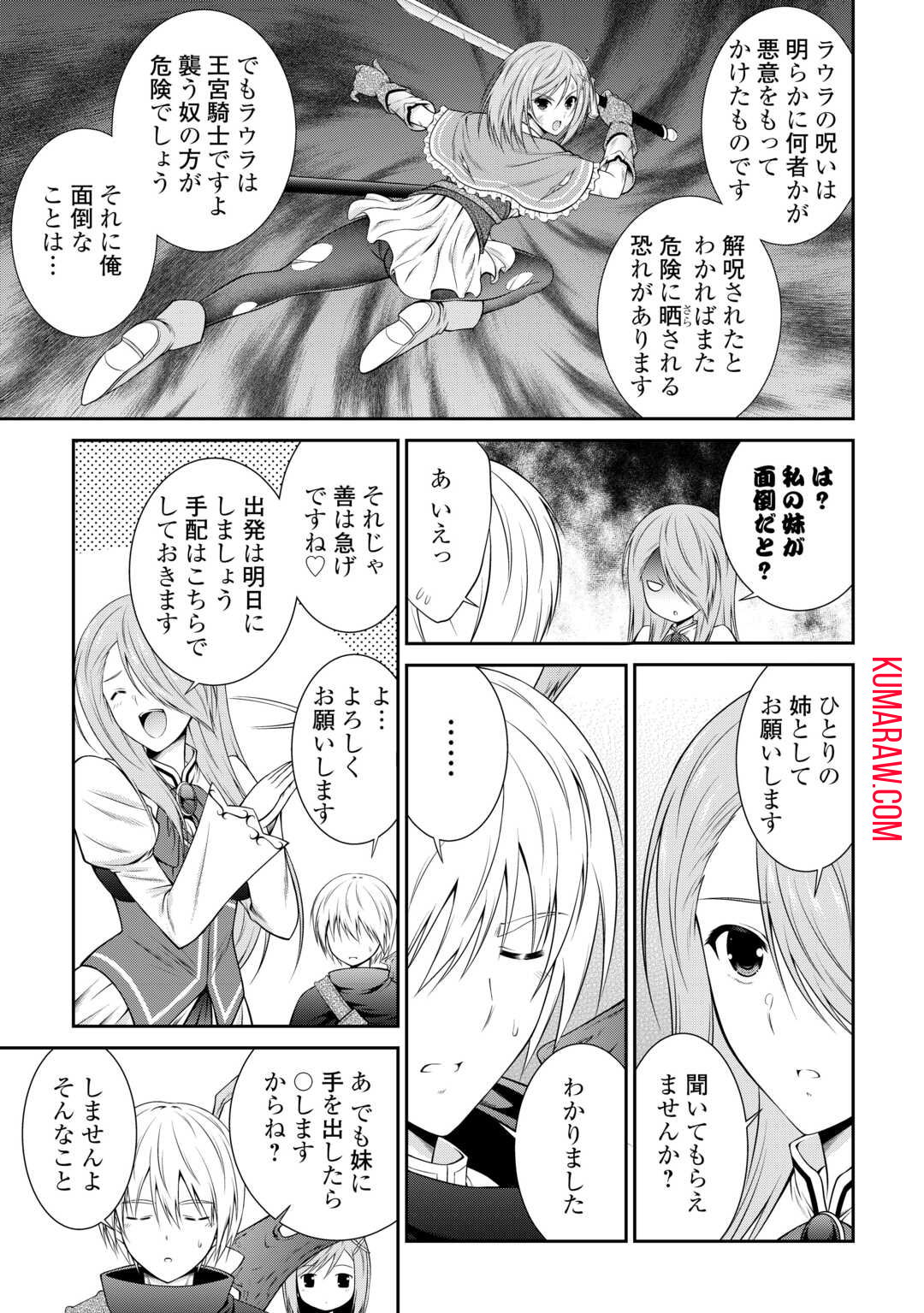 左遷でしたら喜んで！ 〜首席魔術師、念願の辺境スローライフを目指す〜 第2話 - Page 25