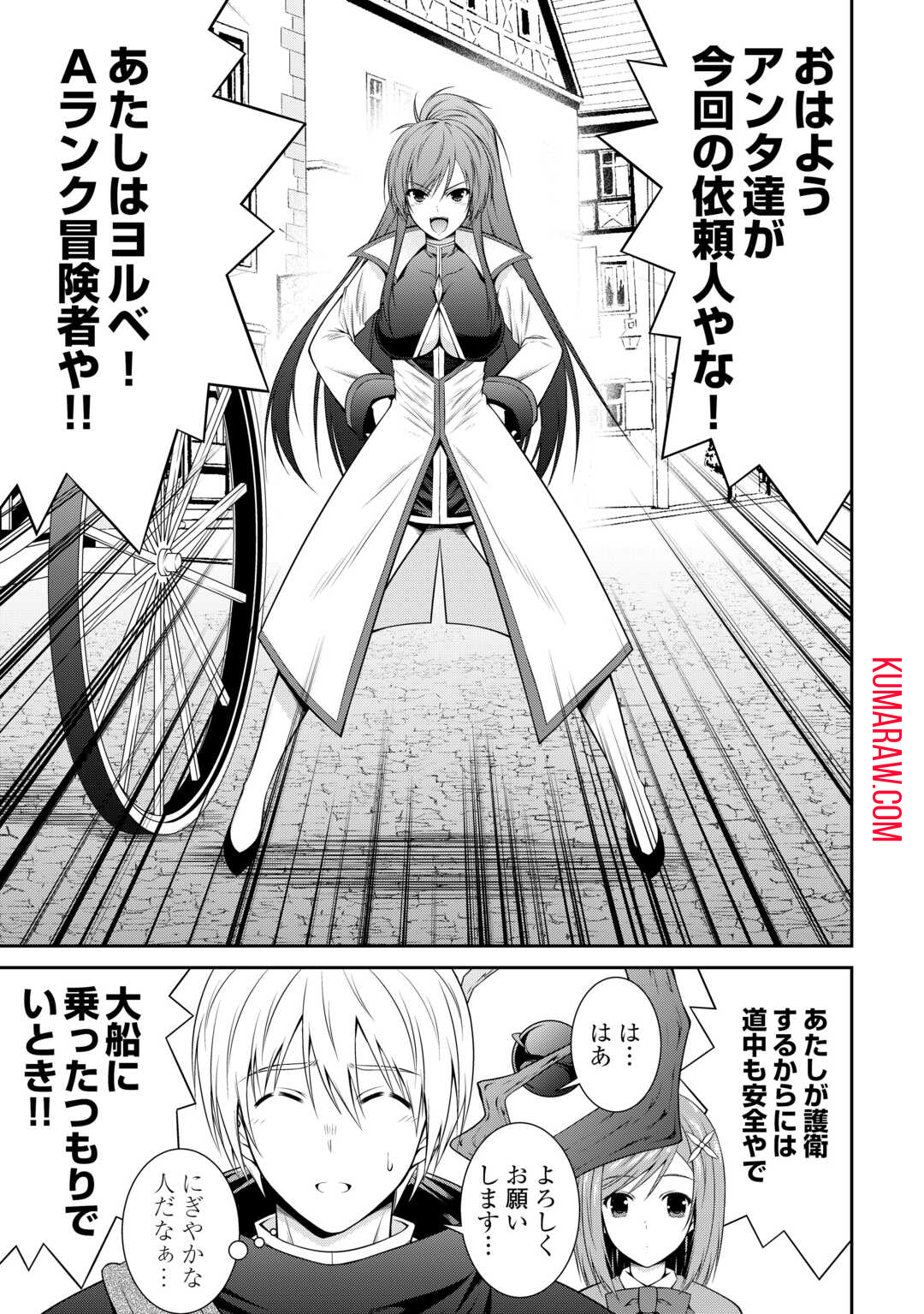 左遷でしたら喜んで！ 〜首席魔術師、念願の辺境スローライフを目指す〜 第2話 - Page 27